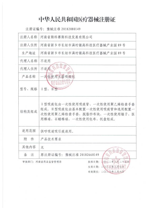 一次性使用無菌吸痰包 延續22.8.25